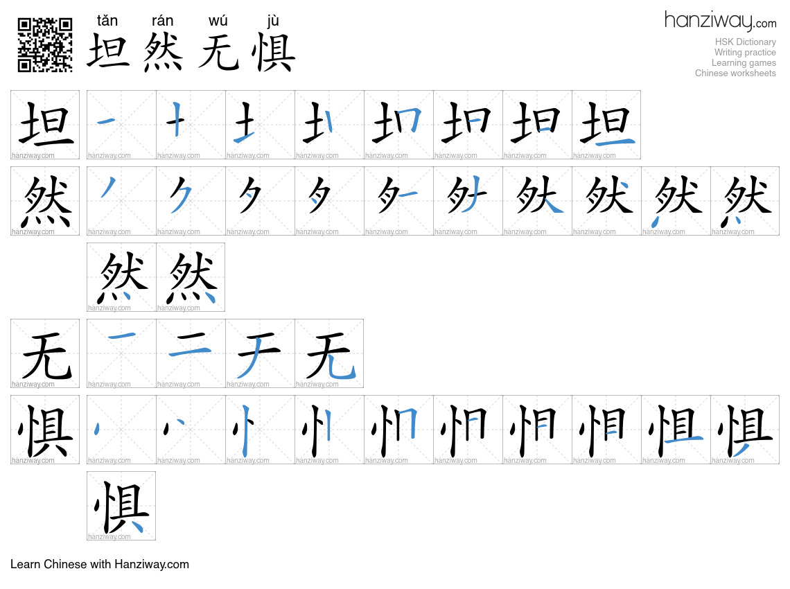 坦然无惧(tǎn rán wú jù) - English translation, writing, stroke order, audio |  Hanziway