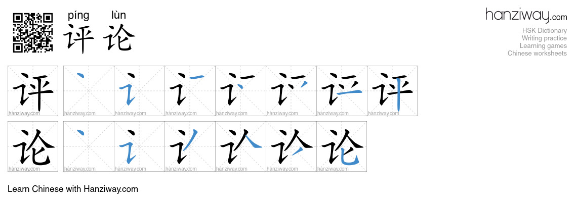 Character 评论 stroke orders