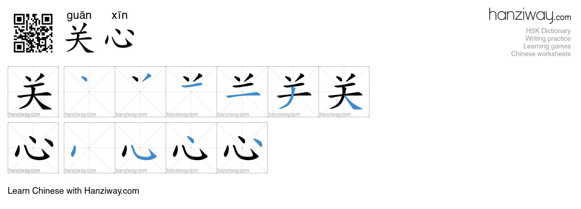 Character 关心 stroke orders