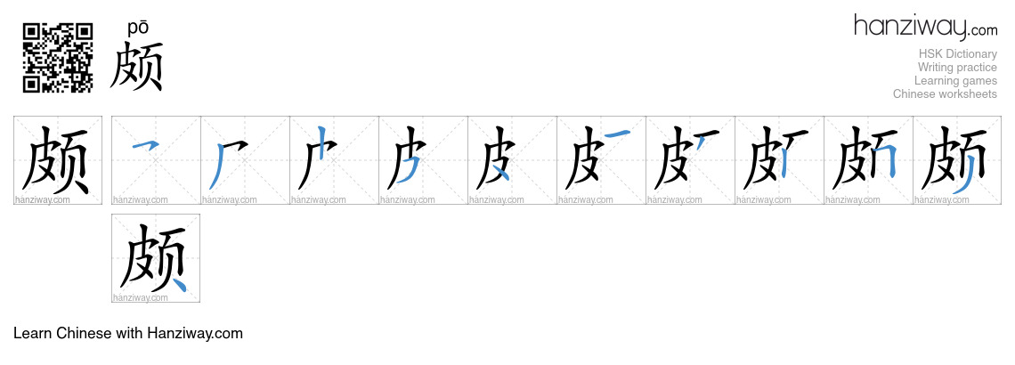 Character 颇 stroke orders