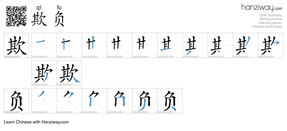Character 欺负 stroke orders