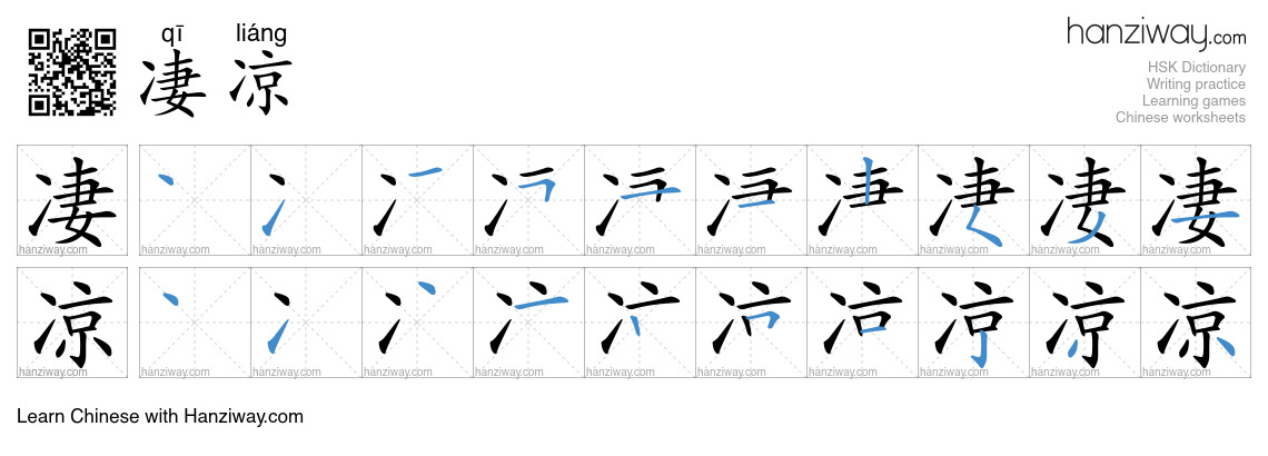 Character 凄凉 stroke orders