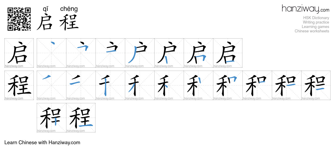 Character 启程 stroke orders