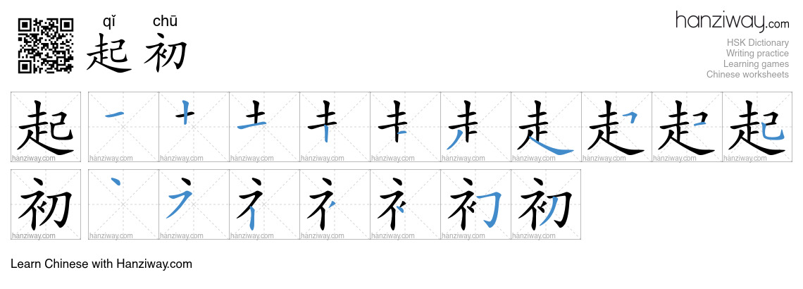 Character 起初 stroke orders