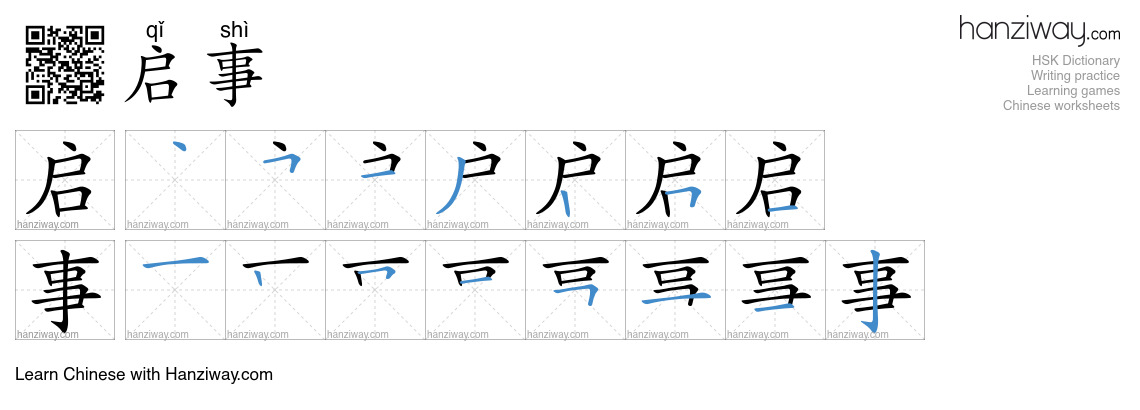 Character 启事 stroke orders
