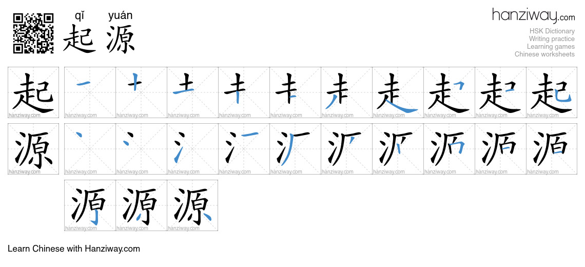 Character 起源 stroke orders