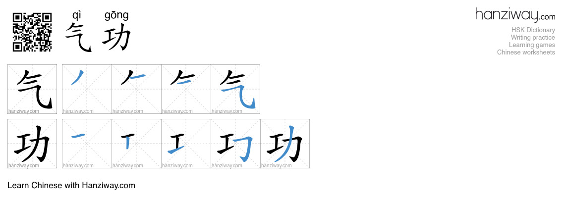 Character 气功 stroke orders