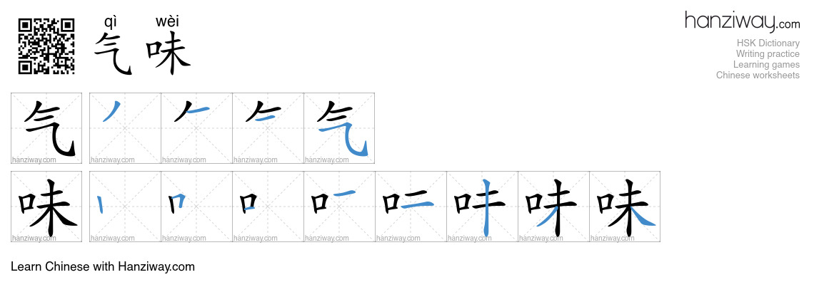 Character 气味 stroke orders