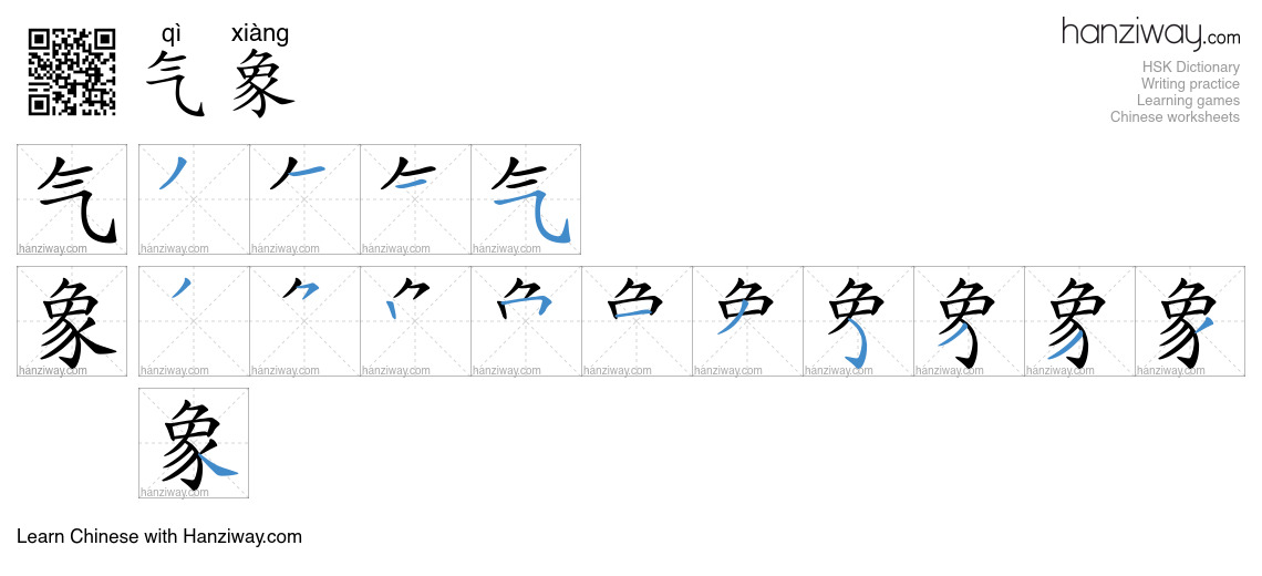 Character 气象 stroke orders