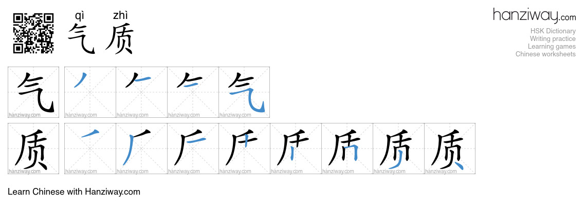 Character 气质 stroke orders