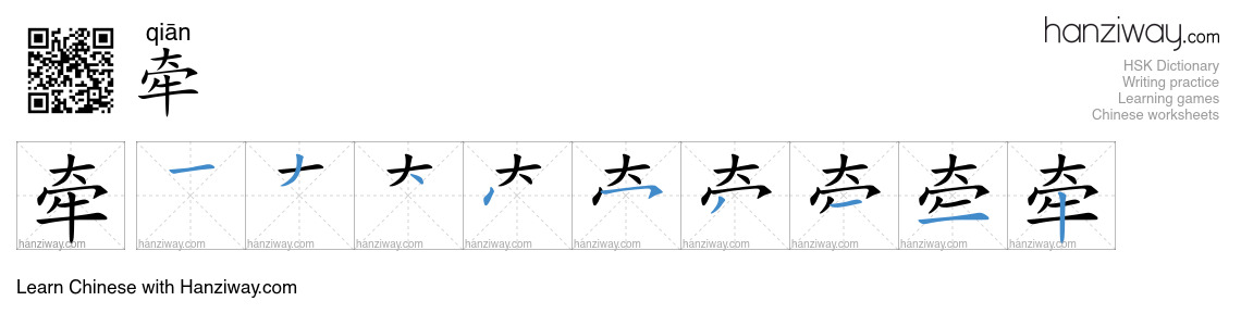 Character 牵 stroke orders