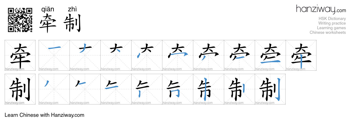 Character 牵制 stroke orders