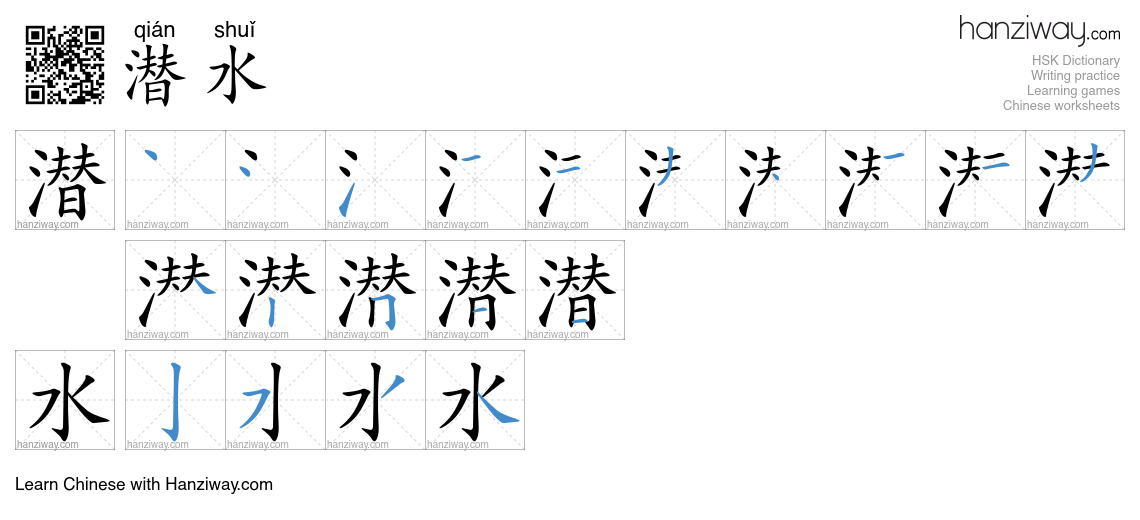 Character 潜水 stroke orders