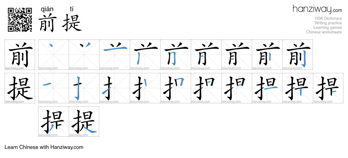 Character 前提 stroke orders