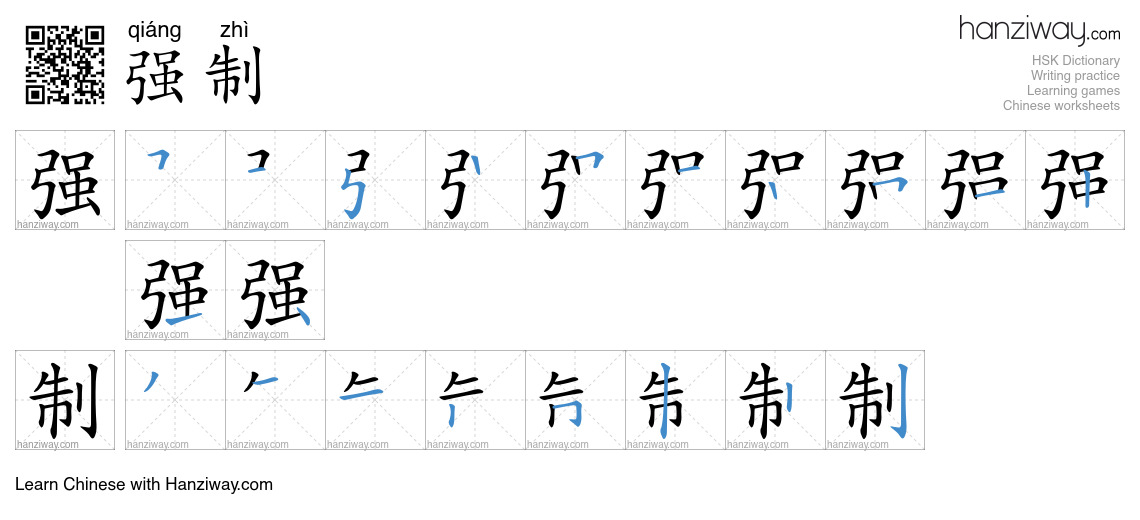 Character 强制 stroke orders