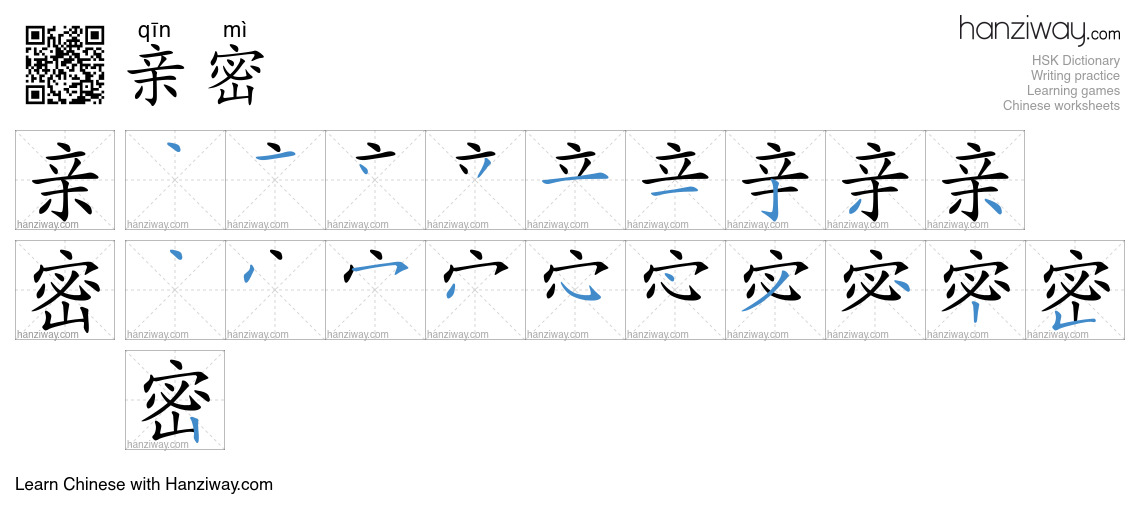 Character 亲密 stroke orders