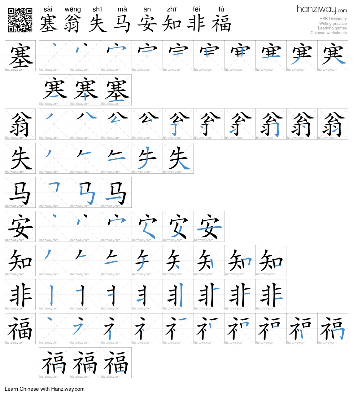 塞翁失马安知非福 (sài wēng shī mǎ ān zhī fēi fú) - English translation, writing ...