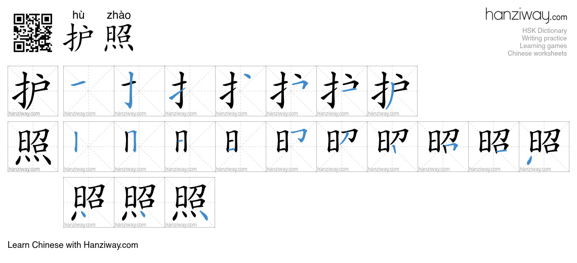 Character 护照 stroke orders