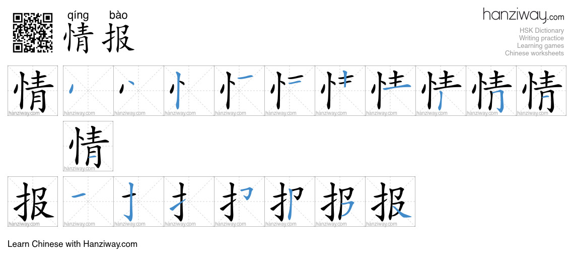 Character 情报 stroke orders