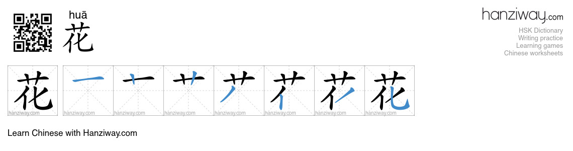 Character 花 stroke orders