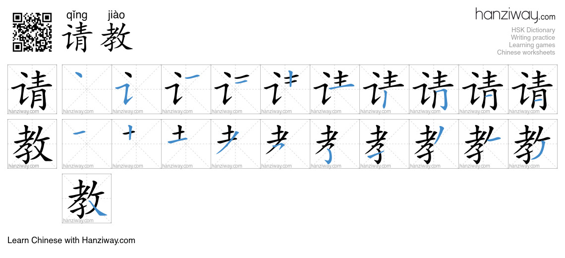 Character 请教 stroke orders