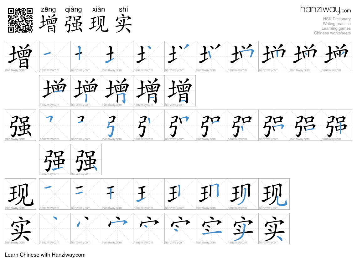 增强现实 (zēng qiáng xiàn shí) - English translation, writing, stroke order ...