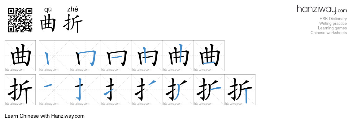 Character 曲折 stroke orders