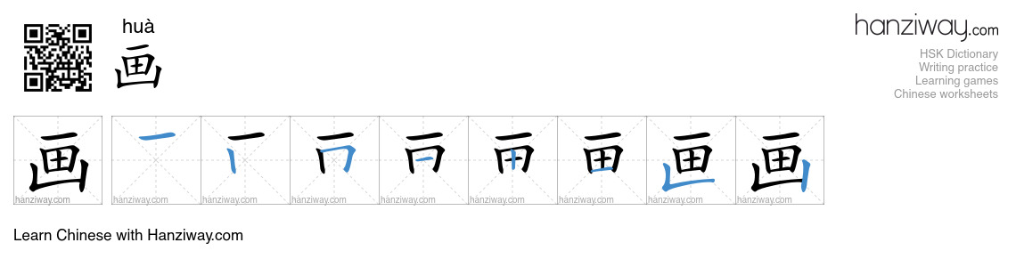 Character 画 stroke orders