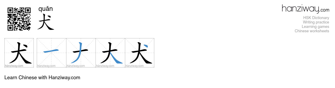 Character 犬 stroke orders
