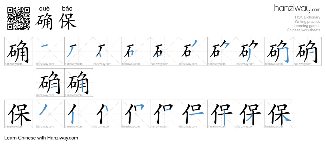 Character 确保 stroke orders