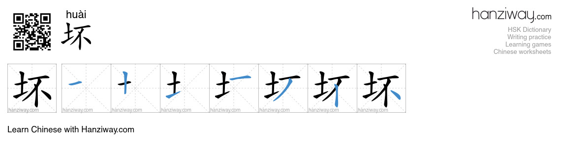 Character 坏 stroke orders