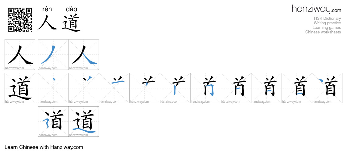 Character 人道 stroke orders