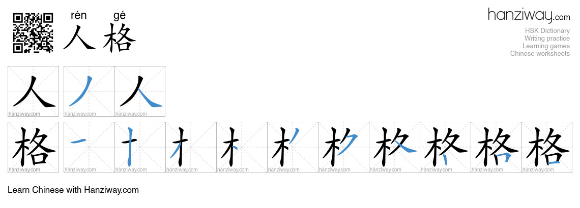 Character 人格 stroke orders