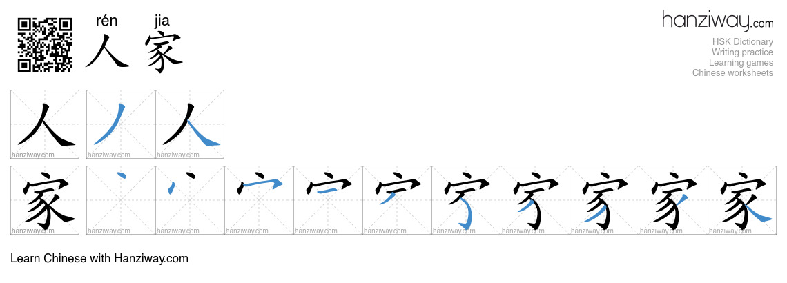 Character 人家 stroke orders