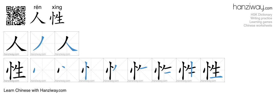 Character 人性 stroke orders