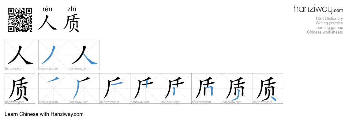 Character 人质 stroke orders