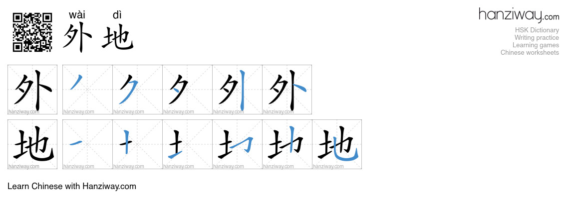 外地 (wài dì) - English translation, writing, stroke order, audio | Hanziway