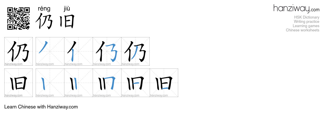 Character 仍旧 stroke orders