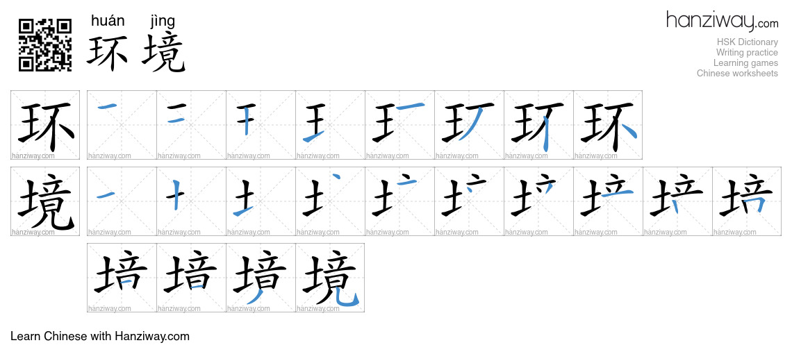 Character 环境 stroke orders