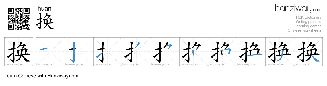Character 换 stroke orders