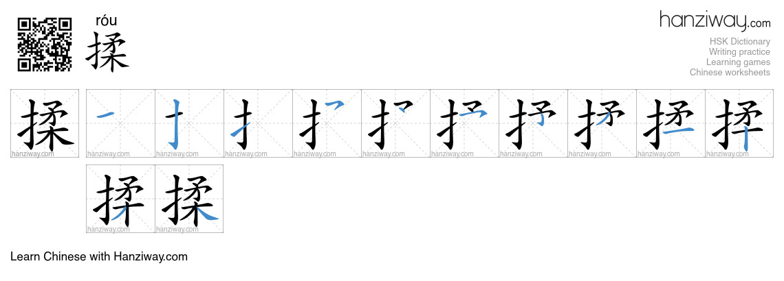 Character 揉 stroke orders