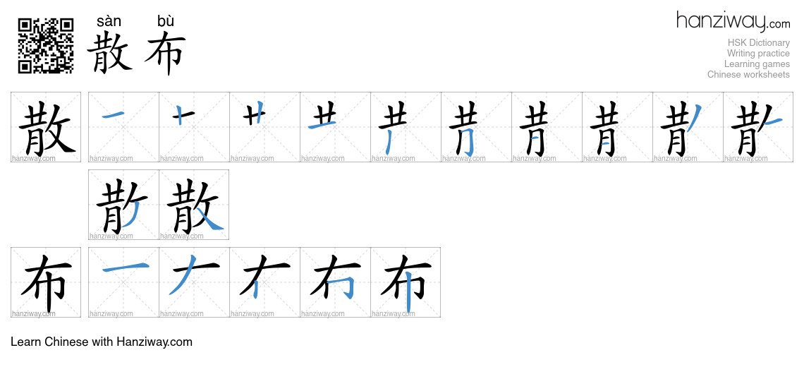 Character 散布 stroke orders