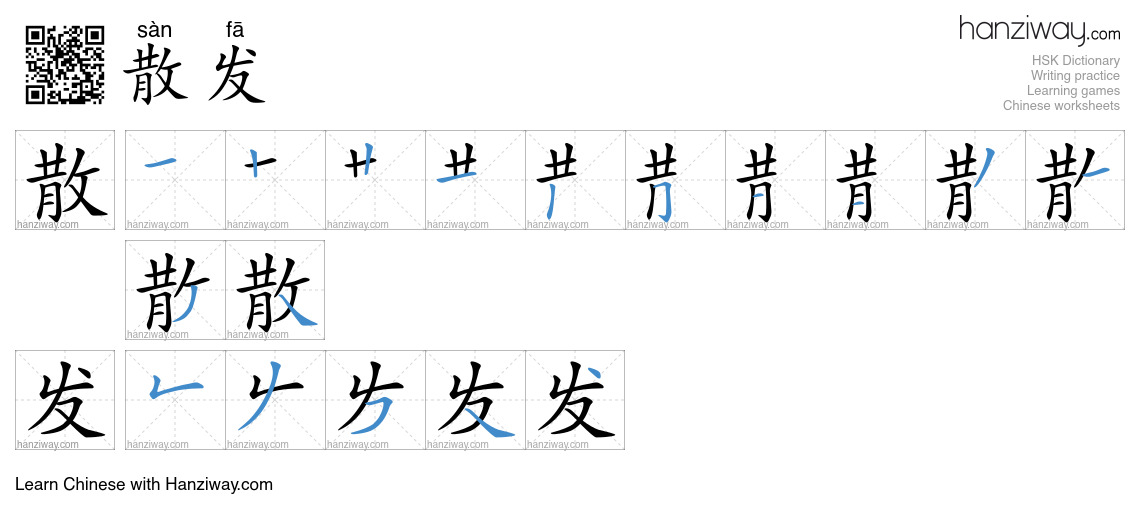 Character 散发 stroke orders