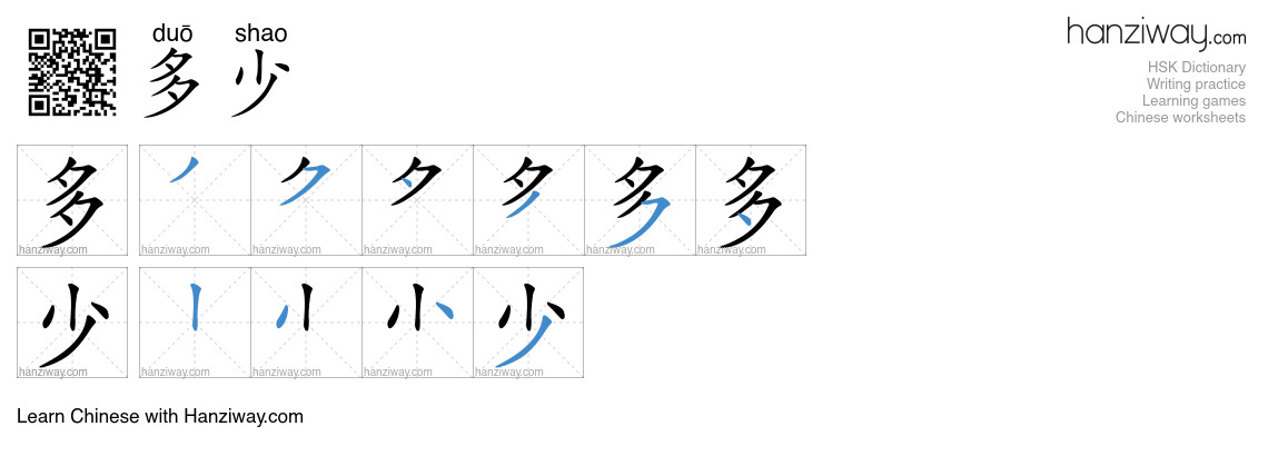 多少 (duō shao) - English translation, writing, stroke order, audio ...