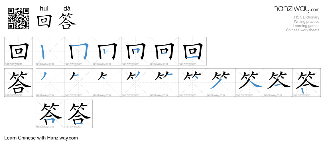Character 回答 stroke orders