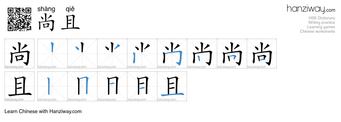 Character 尚且 stroke orders