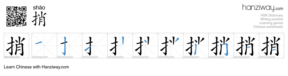 Character 捎 stroke orders