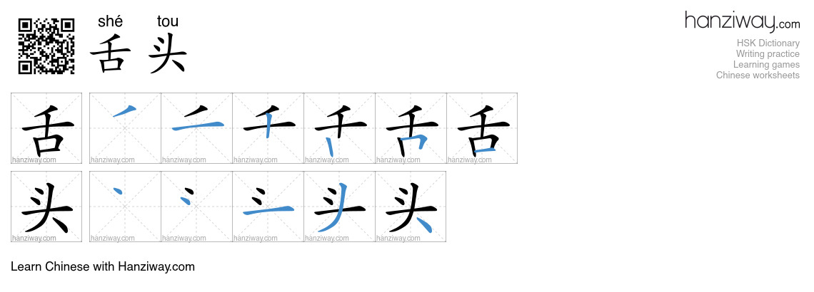 Character 舌头 stroke orders