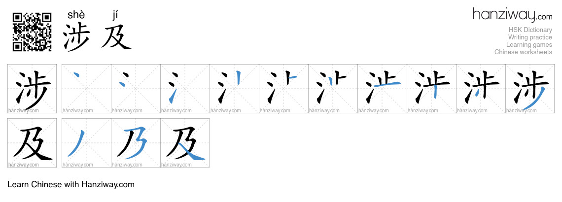 Character 涉及 stroke orders