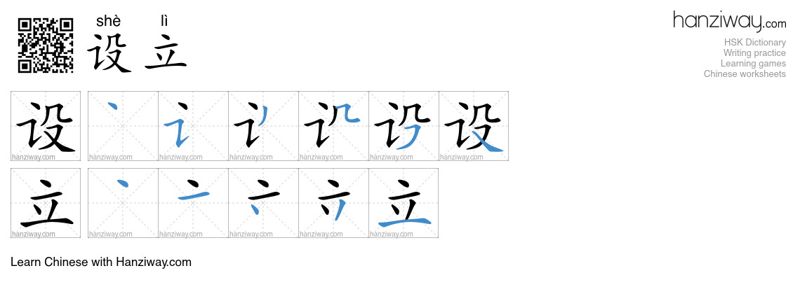 Character 设立 stroke orders